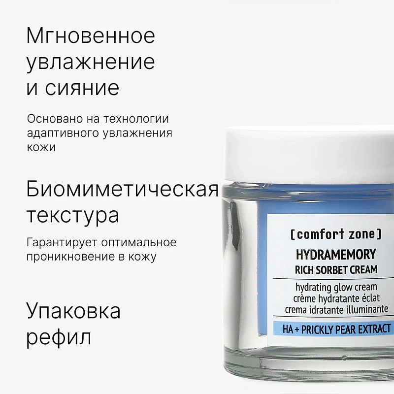 Hydramemory Крем-сорбет Питательный