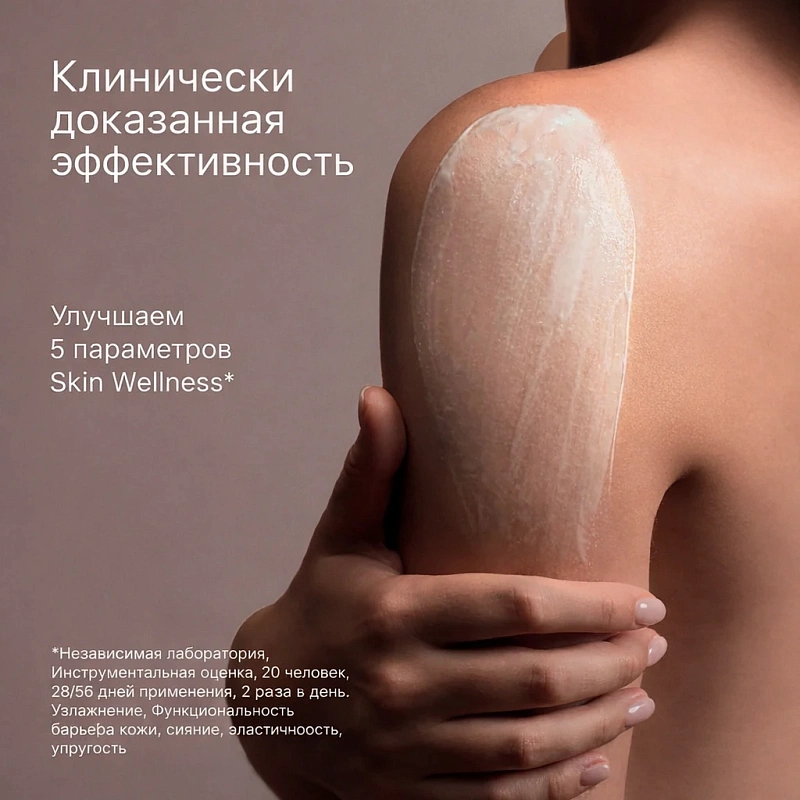Body Strategist Крем Для Тела Коллаген+