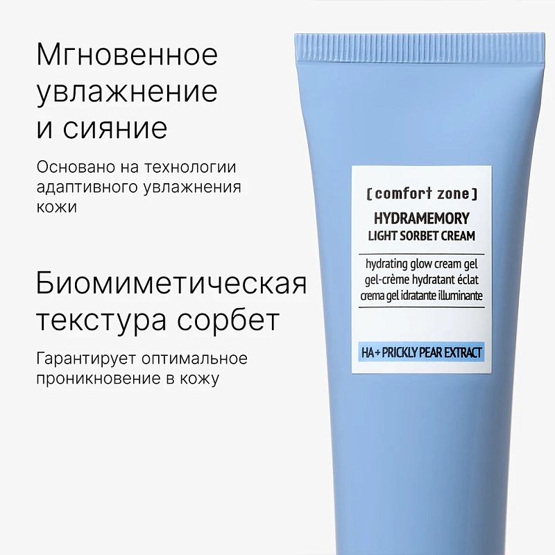 Hydramemory Легкий Крем-сорбет