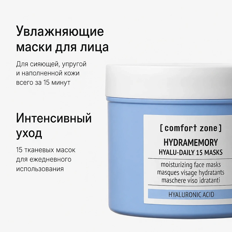 Hydramemory Увлажняющие Маски Для Лица